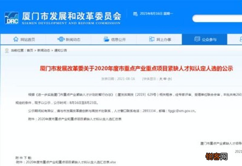 厦门市重点产业紧缺人才计划实施办法政策解读