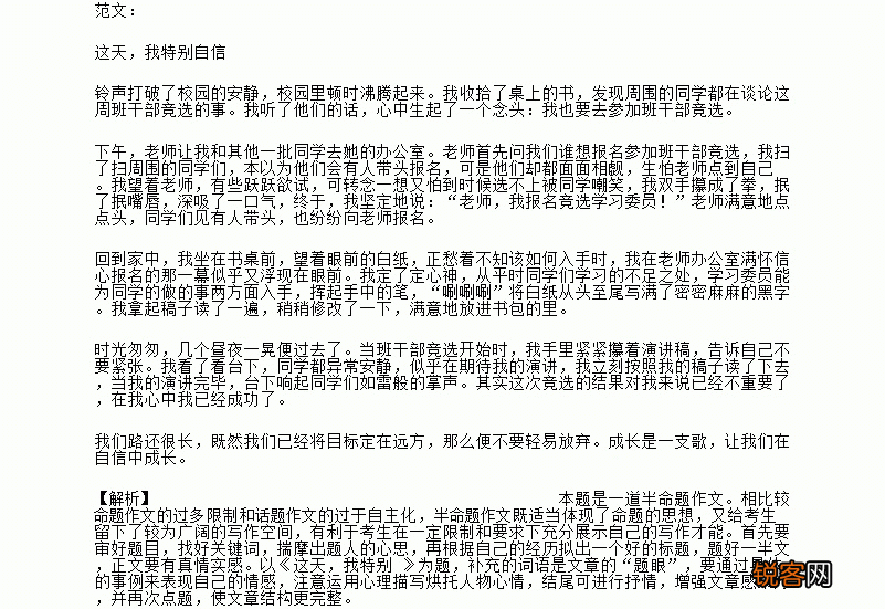 规则作文10篇