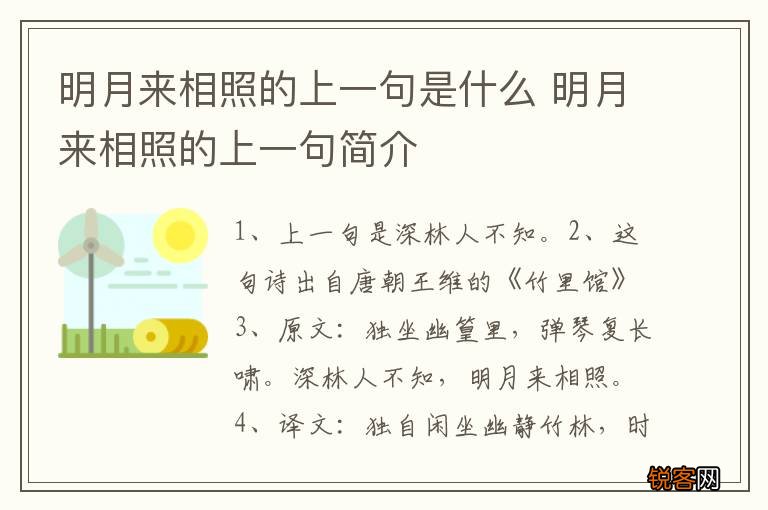 明月来相照的上一句是什么 明月来相照的上一句简介