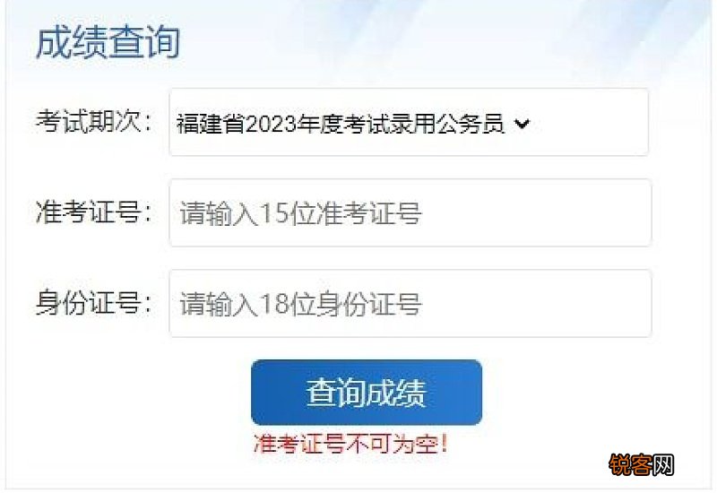 福建省考公务员2023年考试成绩公布了吗？