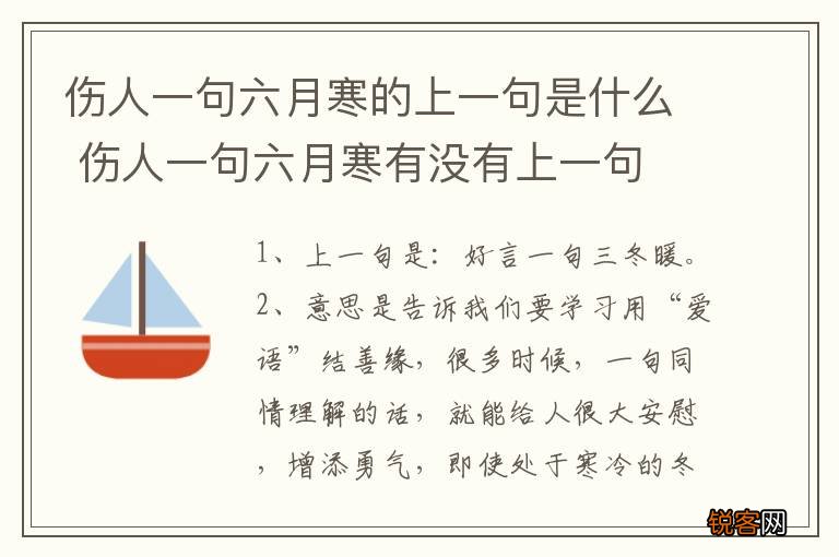 伤人一句六月寒的上一句是什么 伤人一句六月寒有没有上一句