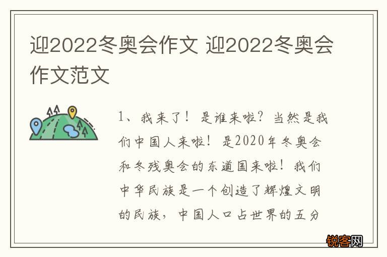迎2022冬奥会作文 迎2022冬奥会作文范文