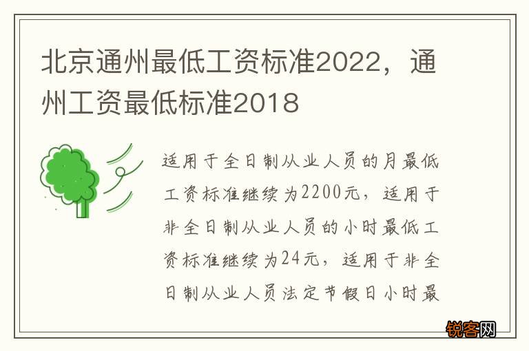 北京通州最低工资标准2022，通州工资最低标准2018