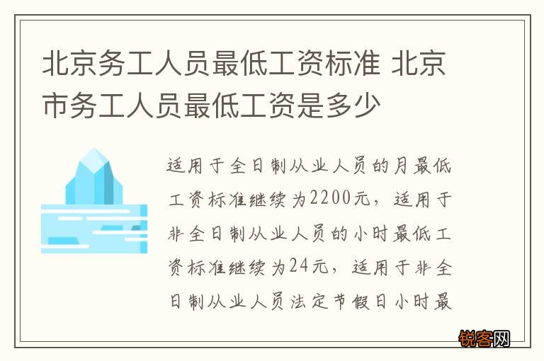 北京务工人员最低工资标准 北京市务工人员最低工资是多少
