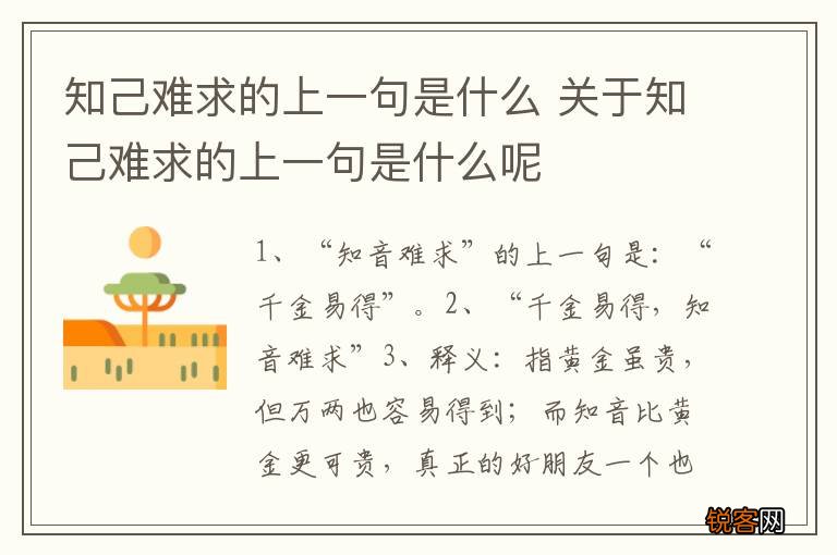 知己难求的上一句是什么 关于知己难求的上一句是什么呢