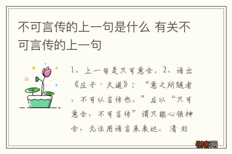 不可言传的上一句是什么 有关不可言传的上一句