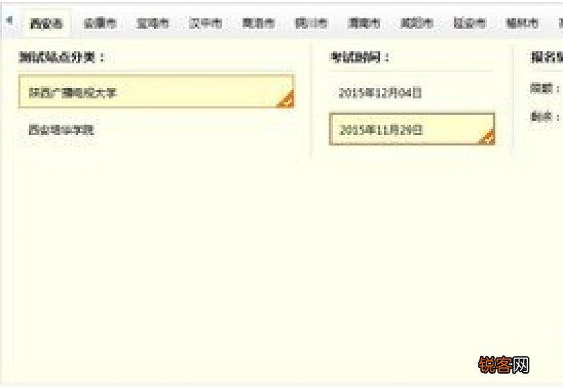 武汉广播大学普通话报名时间及报名入口