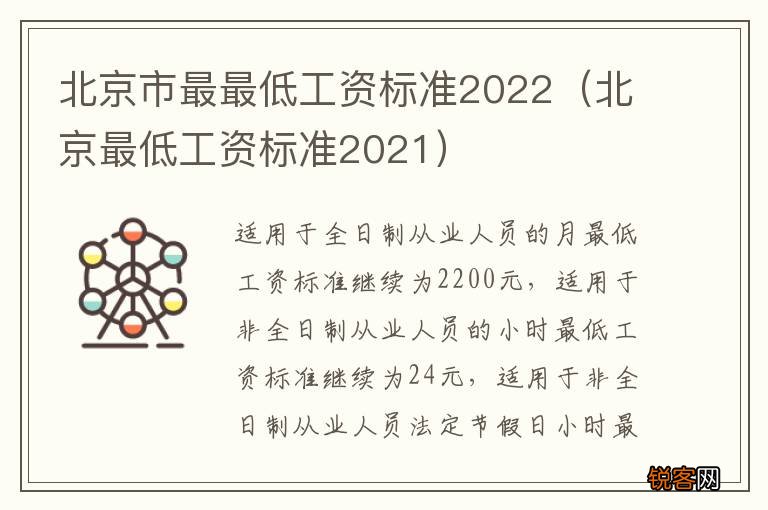 北京最低工资标准2021 北京市最最低工资标准2022