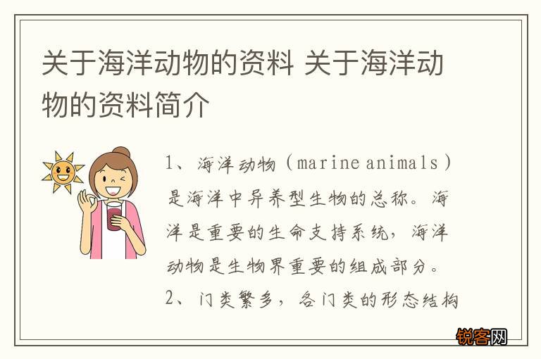 关于海洋动物的资料 关于海洋动物的资料简介