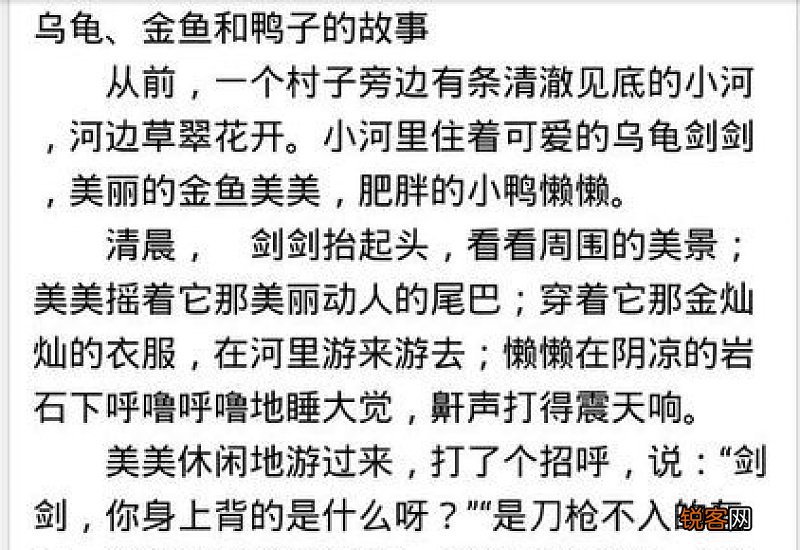 小鸭子历险记作文450字10篇,小鸭子历险记看图写