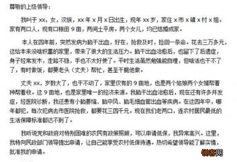廊坊低保申请书怎么写？
