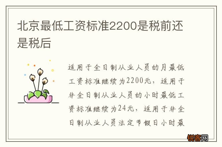 北京最低工资标准2200是税前还是税后