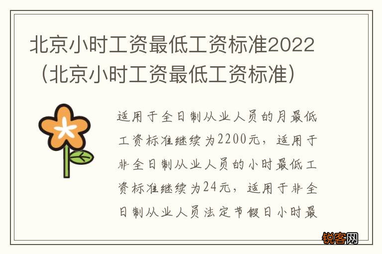 北京小时工资最低工资标准 北京小时工资最低工资标准2022