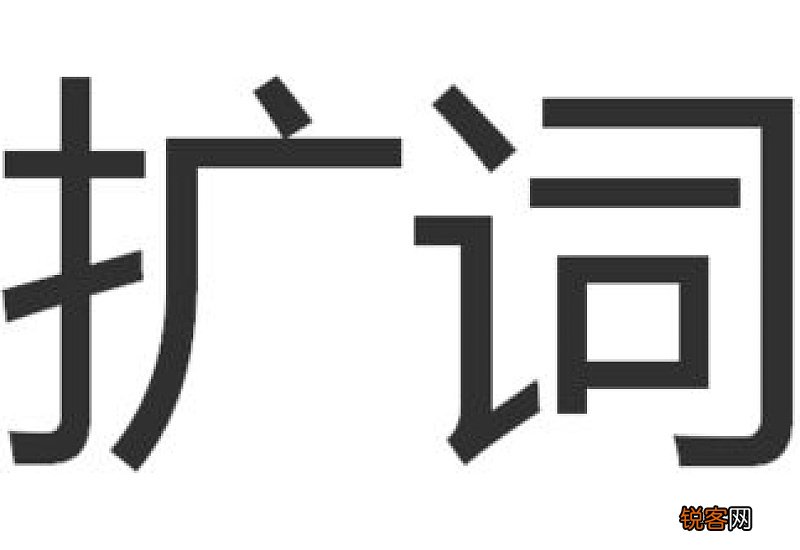 我会扩词什么意思