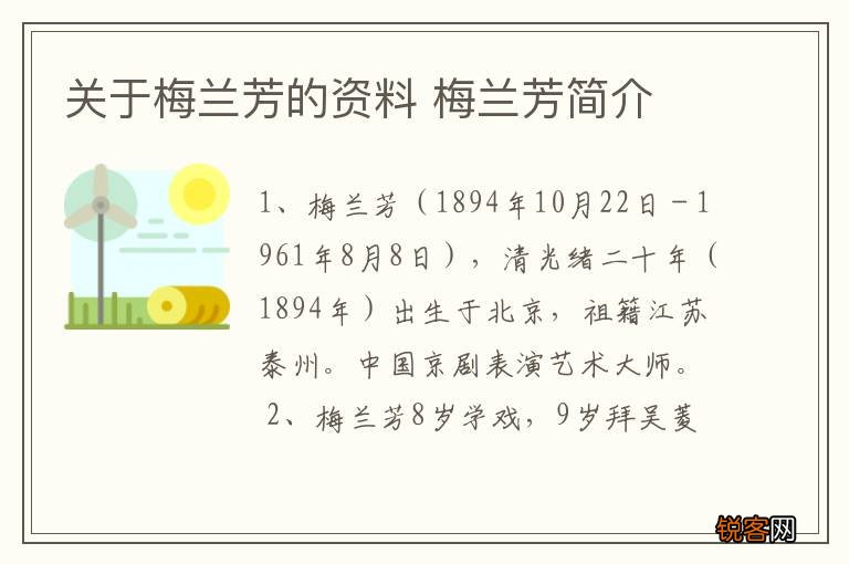 关于梅兰芳的资料 梅兰芳简介