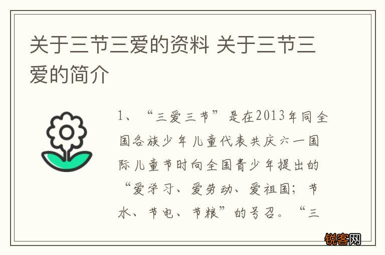 关于三节三爱的资料 关于三节三爱的简介
