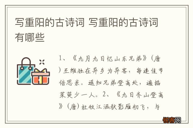 写重阳的古诗词 写重阳的古诗词有哪些
