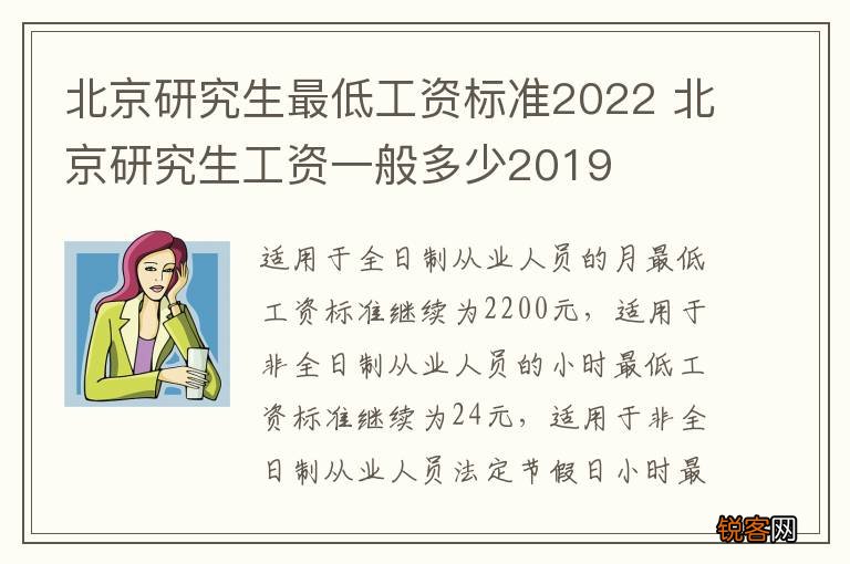 北京研究生最低工资标准2022 北京研究生工资一般多少2019