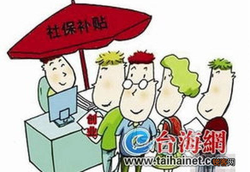宁波创业社保补贴政策2023年