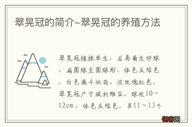 翠晃冠的简介-翠晃冠的养殖方法