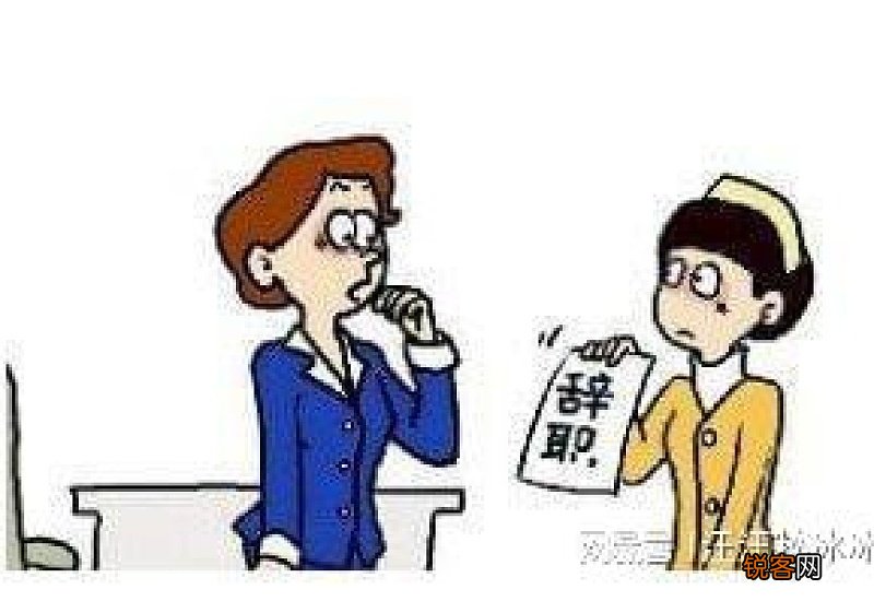 同事离职要不要请他吃饭