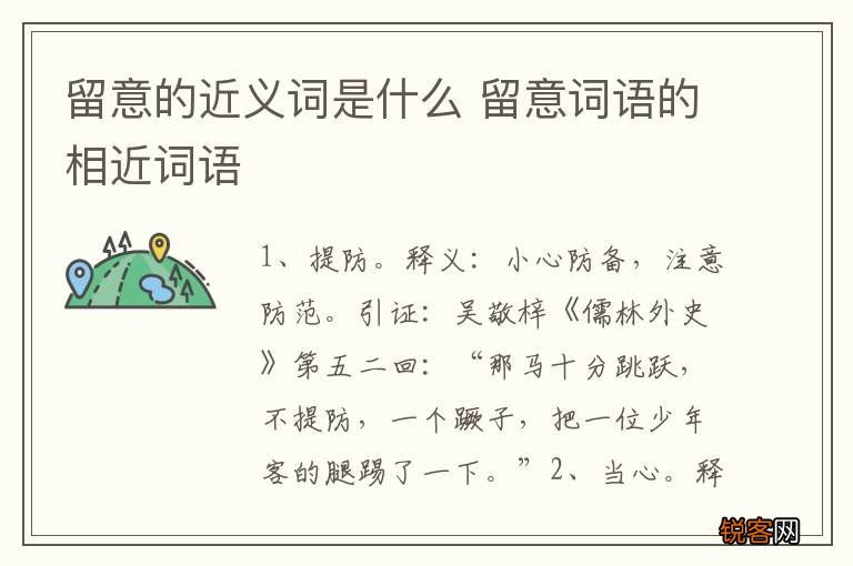 留意的近义词是什么 留意词语的相近词语