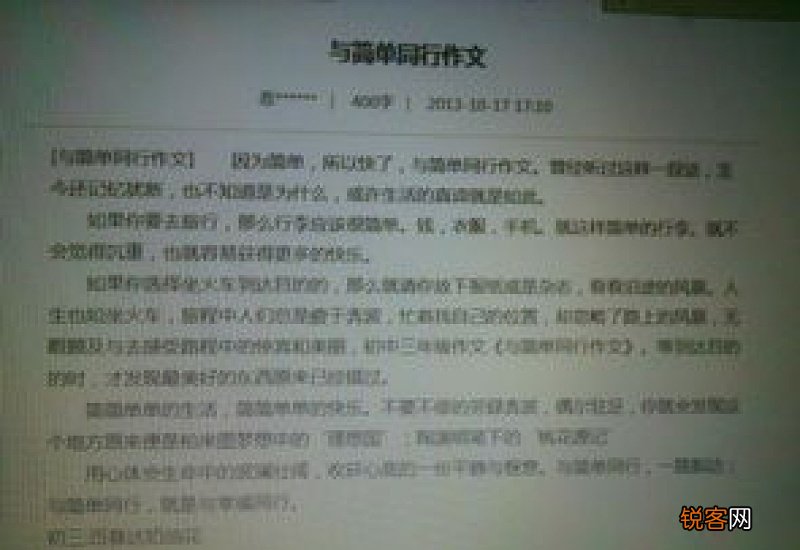 与美同行作文600字10篇