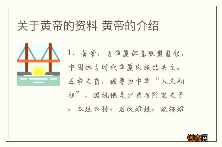 关于黄帝的资料 黄帝的介绍