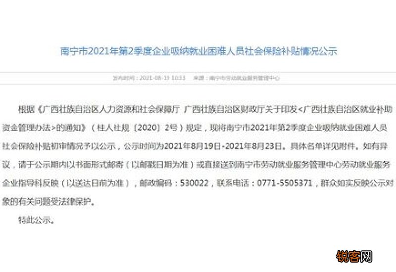 2023宁波用人单位吸纳就业社会保险补贴申请表下载