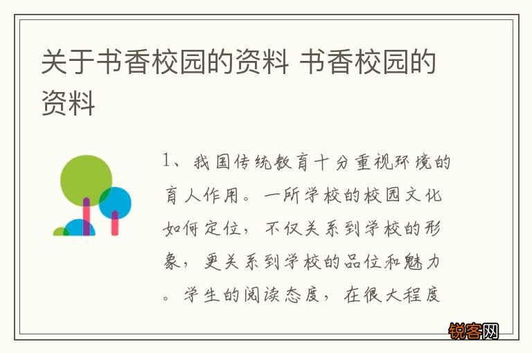 关于书香校园的资料 书香校园的资料