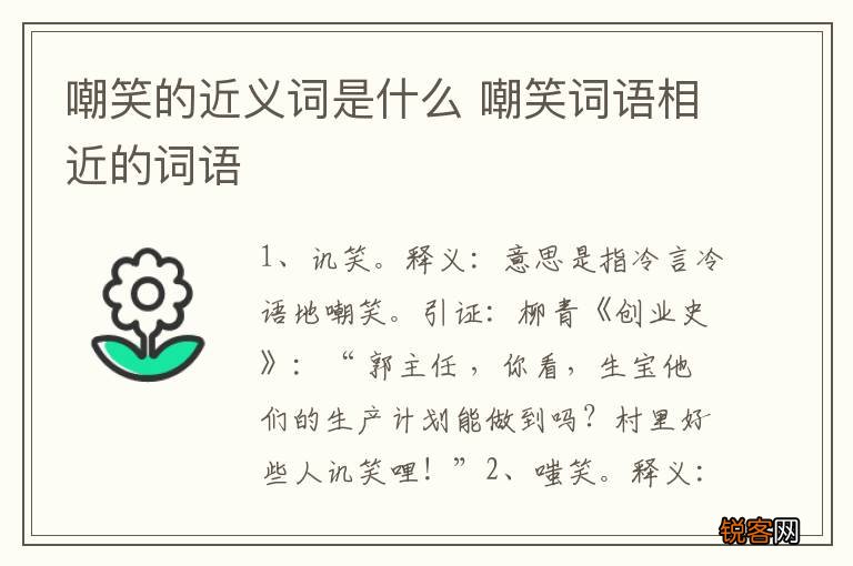 嘲笑的近义词是什么 嘲笑词语相近的词语