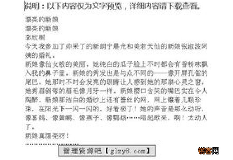 爸爸的新娘作文