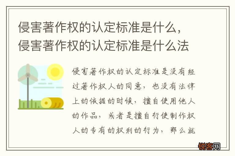 侵害著作权的认定标准是什么，侵害著作权的认定标准是什么法律
