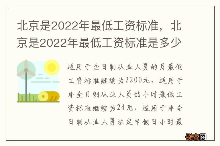 北京是2022年最低工资标准，北京是2022年最低工资标准是多少
