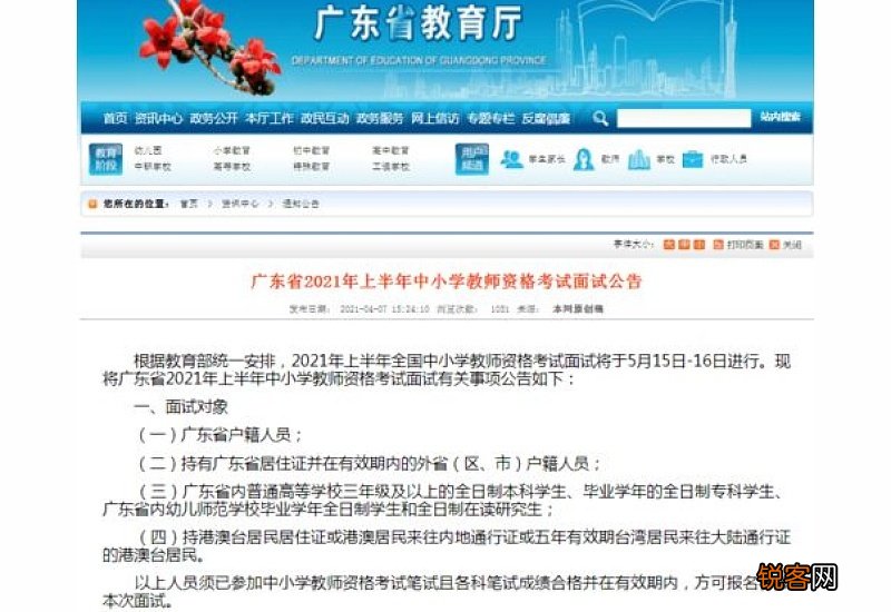 2023上半年广东省教资面试报名现场审核肇庆考区信息