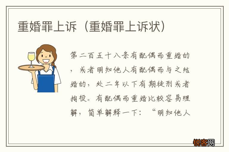 重婚罪上诉状 重婚罪上诉