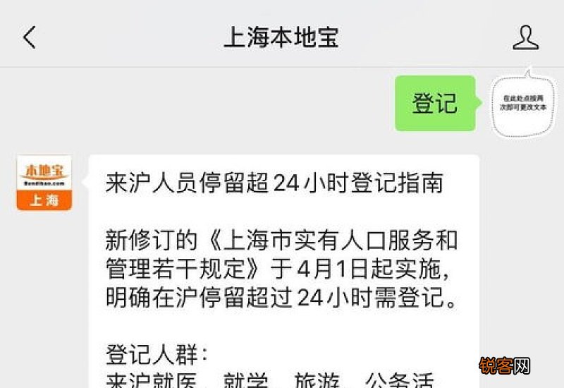 上海停留超24小时登记怎么操作