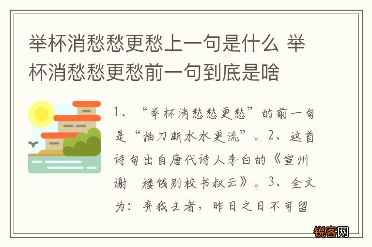 举杯消愁愁更愁上一句是什么 举杯消愁愁更愁前一句到底是啥