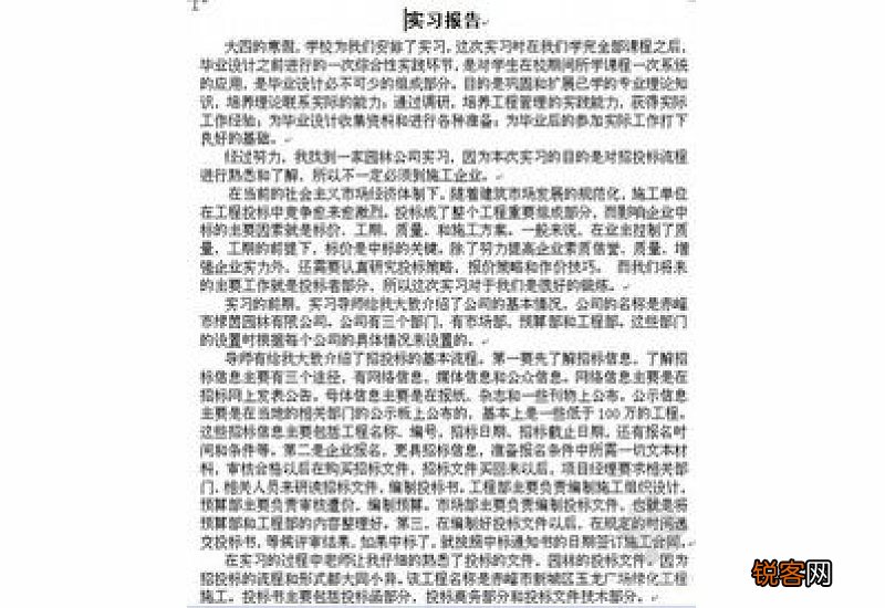 工程管理实习报告范文5篇