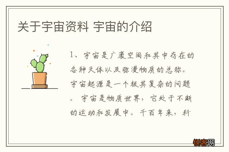 关于宇宙资料 宇宙的介绍