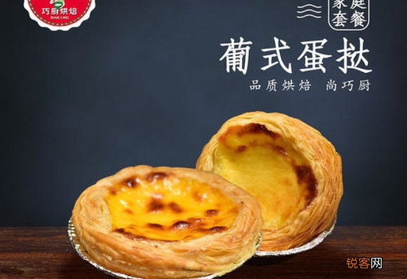 现成的蛋挞皮和蛋挞液烤多久 现成的蛋挞皮蛋挞液要烤多长时间