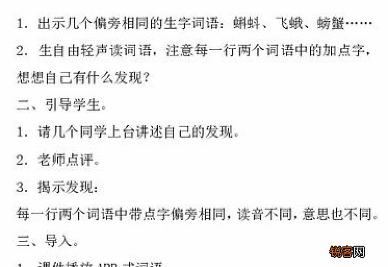 小学三年级语文教学反思报告6篇