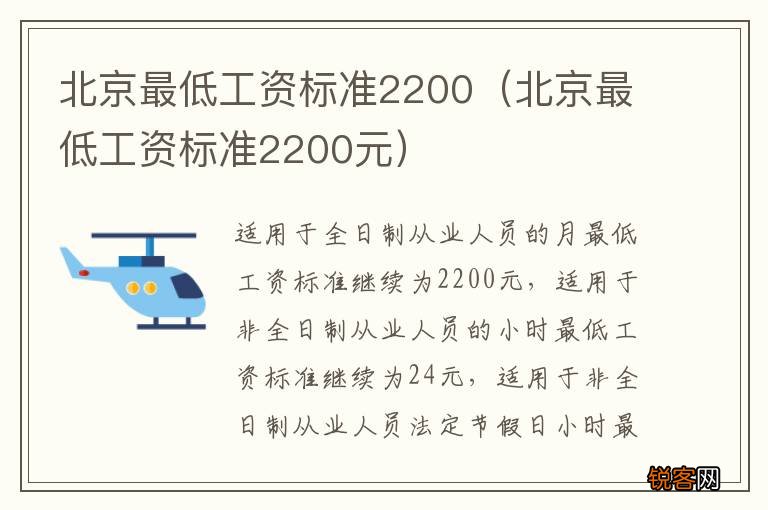 北京最低工资标准2200元 北京最低工资标准2200