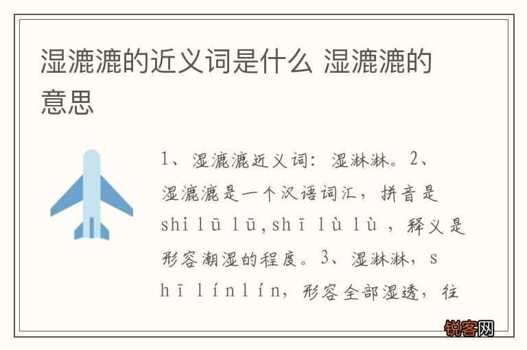 湿漉漉的近义词是什么 湿漉漉的意思