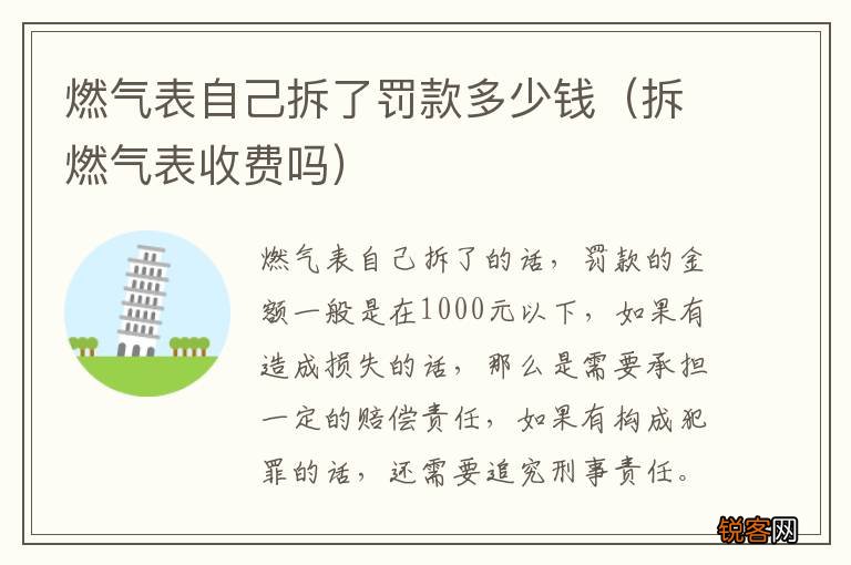 拆燃气表收费吗 燃气表自己拆了罚款多少钱