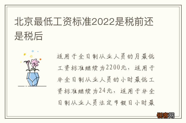 北京最低工资标准2022是税前还是税后