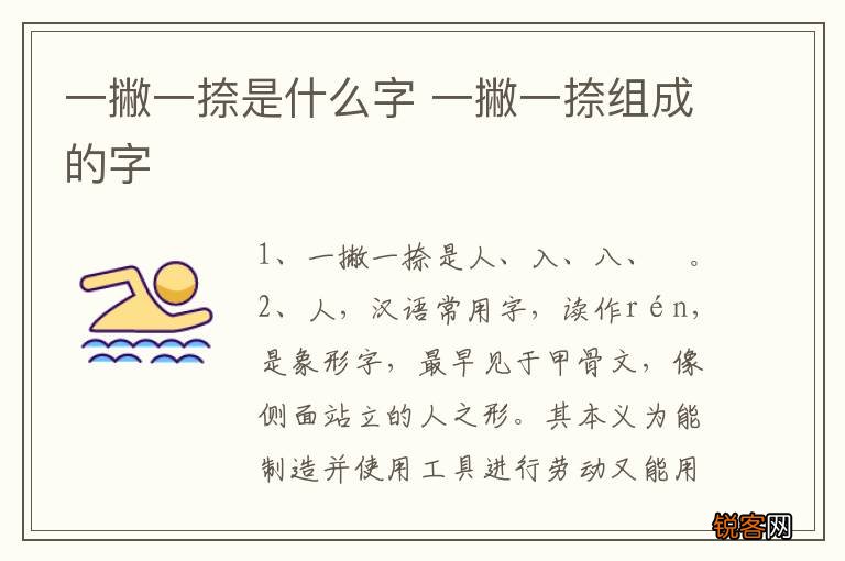 一撇一捺是什么字 一撇一捺组成的字
