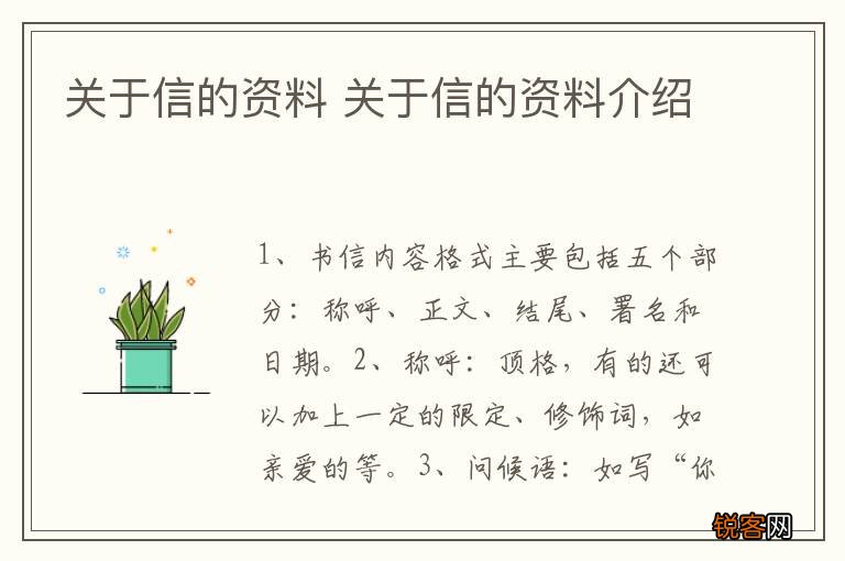 关于信的资料 关于信的资料介绍