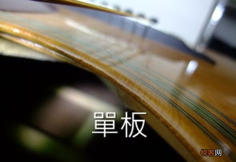 吉他单板和双板的区别
