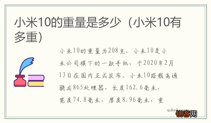 小米10有多重 小米10的重量是多少